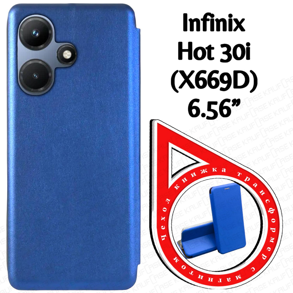 Чехол книжка для телефона Infinix Hot 30i (X669D) (6.56