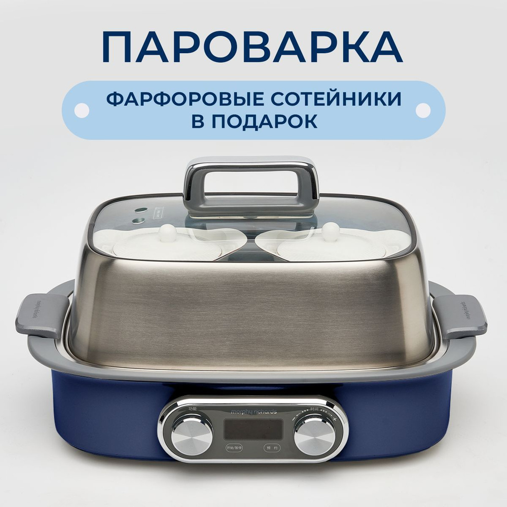 Пароварка электрическая Morphy Richards 460005-4-6, 02023 - купить по  выгодной цене в интернет-магазине OZON (183440602)