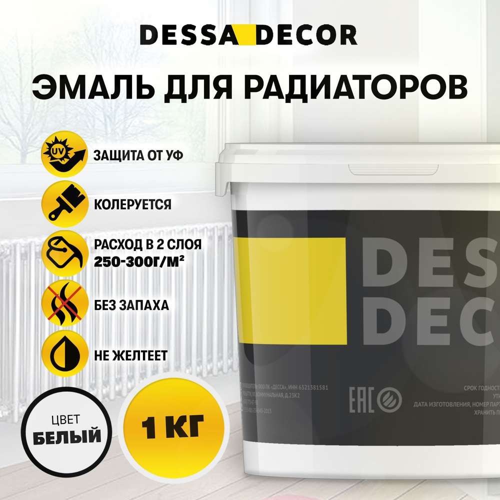 Краска для радиаторов отопления и батарей DESSA DECOR 1 кг, акриловая эмаль для метала и дерева, быстросохнущая, #1