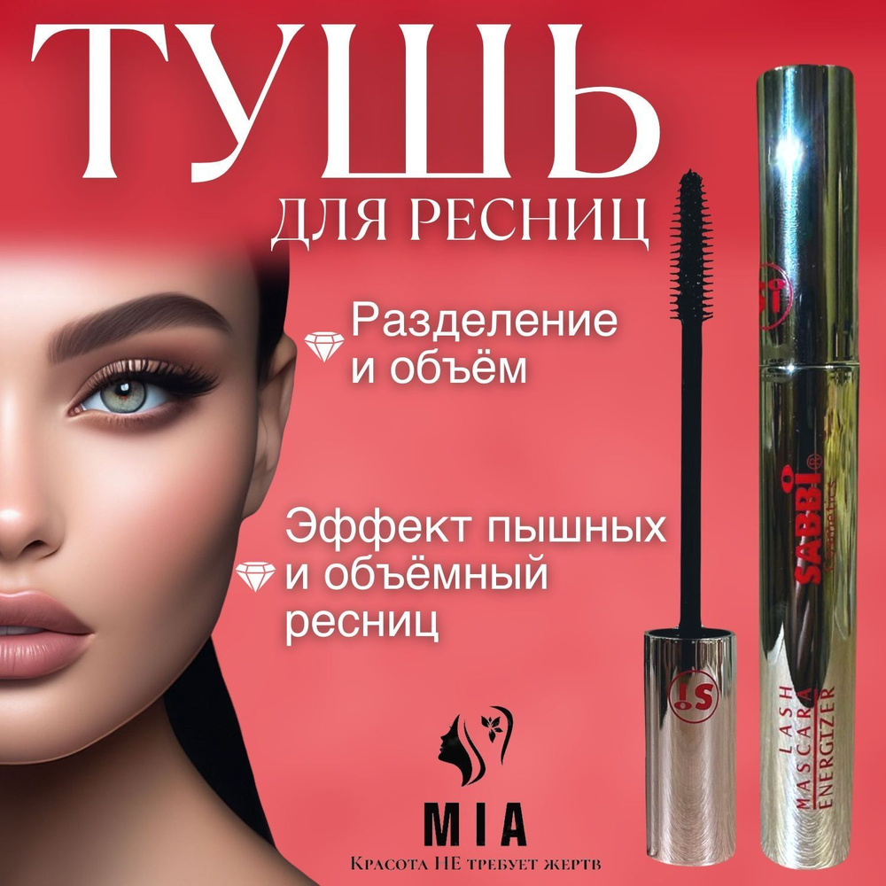 Тушь для ресниц черная lash Energizer СТИМУЛИРУЮЩАЯ рост ресниц