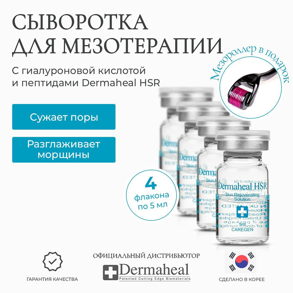 Сыворотка для лица с гиалуроновой кислотой и ретинолом против морщин Dermaheal HSR (Дермахил)Корейская #1