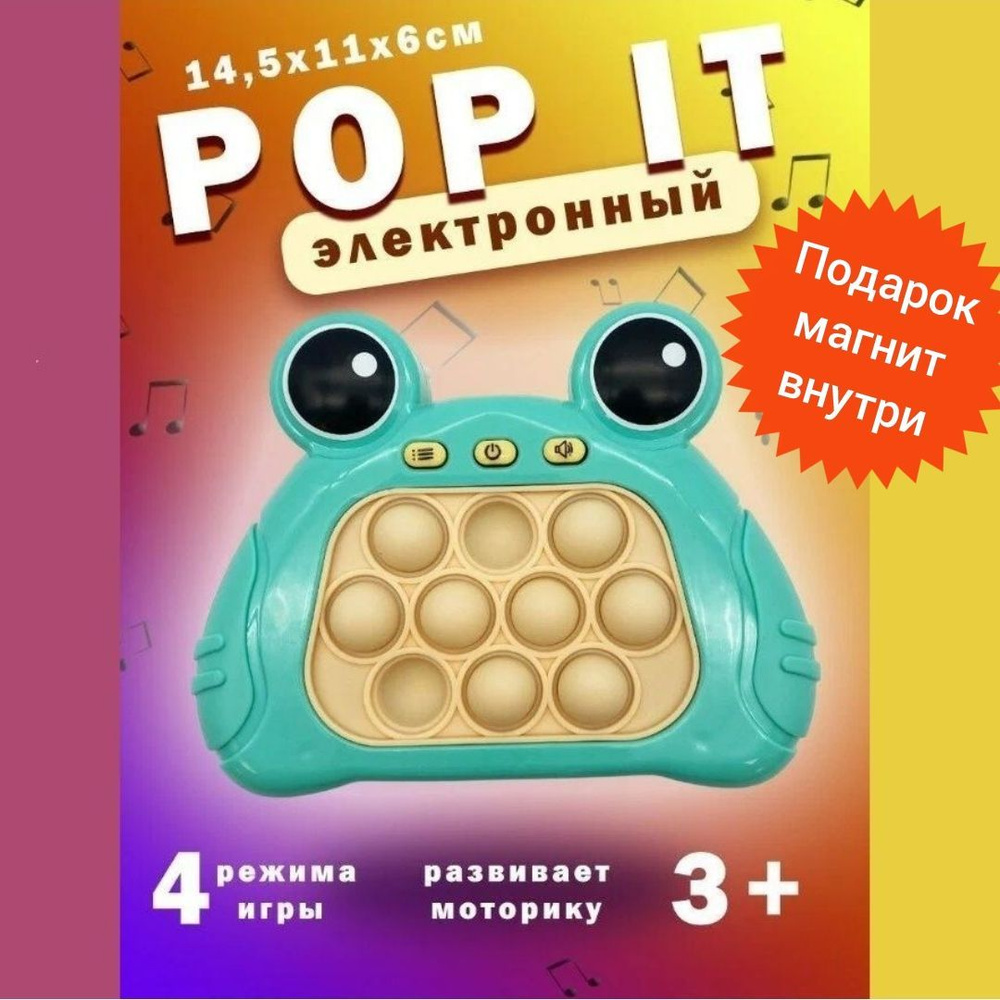 Игрушка антистресс электронный POP IT приставка FAST PUSH