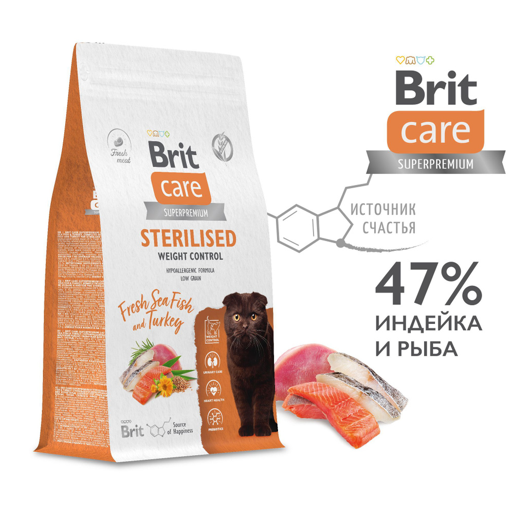 Brit Care Cat Adult Sterilised с морской рыбой и индейкой для стерилизованных кошек, Контроль веса 7 #1