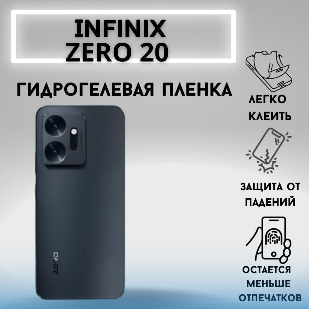 Защитная пленка Infinix zero 20 - купить по выгодной цене в  интернет-магазине OZON (1212894868)