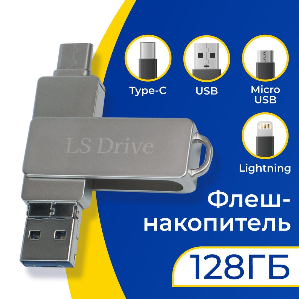 Usb память телефона (88) фото