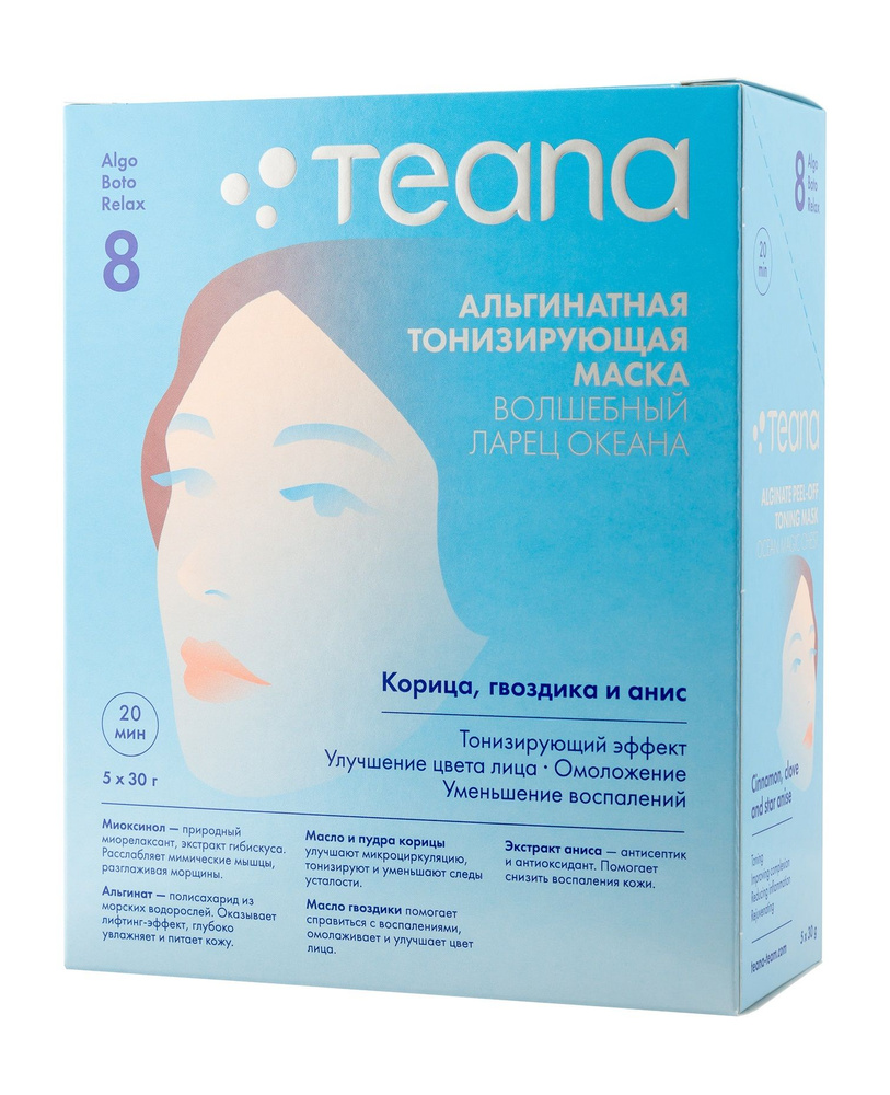 Тонизирующая маска для улучшения цвета лица / Teana Альгинатная ...