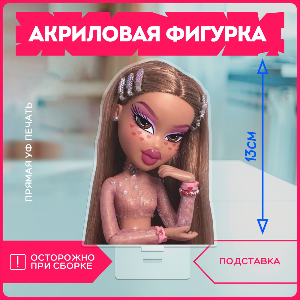 Акриловая фигурка кукла братц bratz - купить с доставкой по выгодным ценам  в интернет-магазине OZON (1214050984)