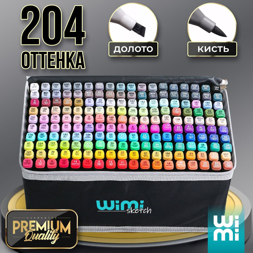 Маркеры для скетчинга набор 204 цвета WiMi, двусторонние спиртовые ...