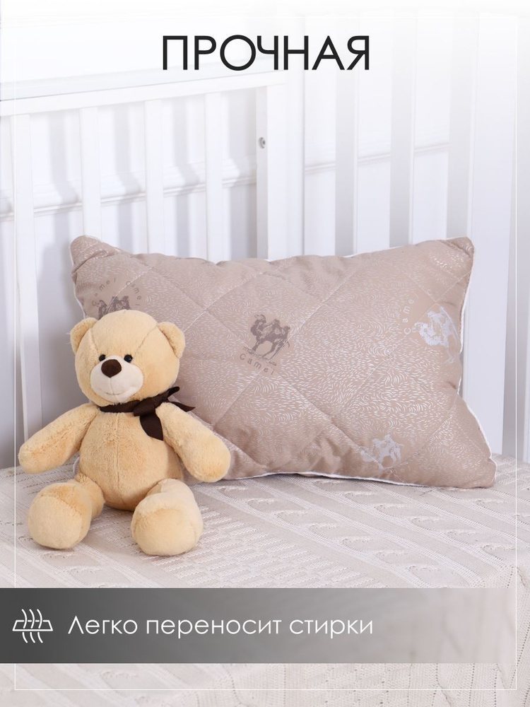 Подушка детская 40х60 см стеганая с наполнителем файбертек "Верблюд" с чехлом из глосс-сатина  #1