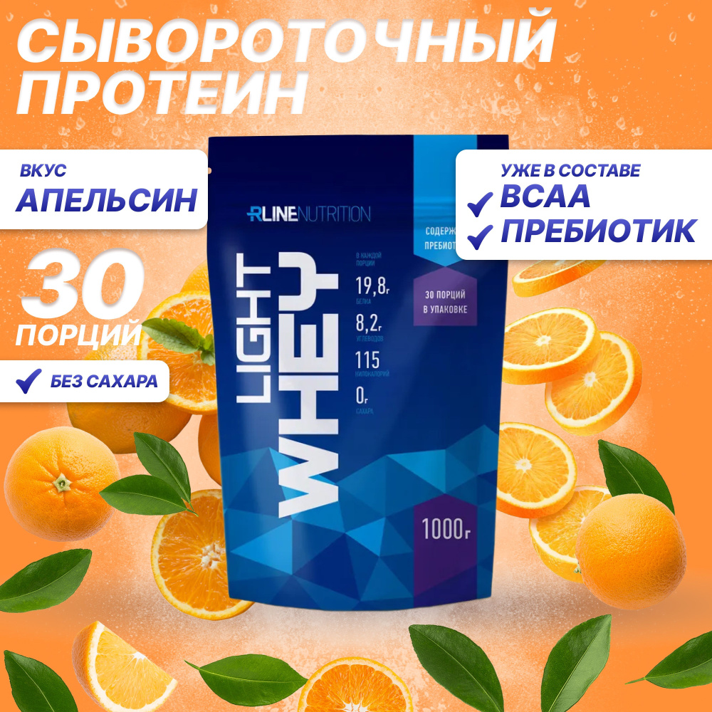 Сывороточный Протеин Rline Light Whey, апельсин, 1000 г - купить с ...