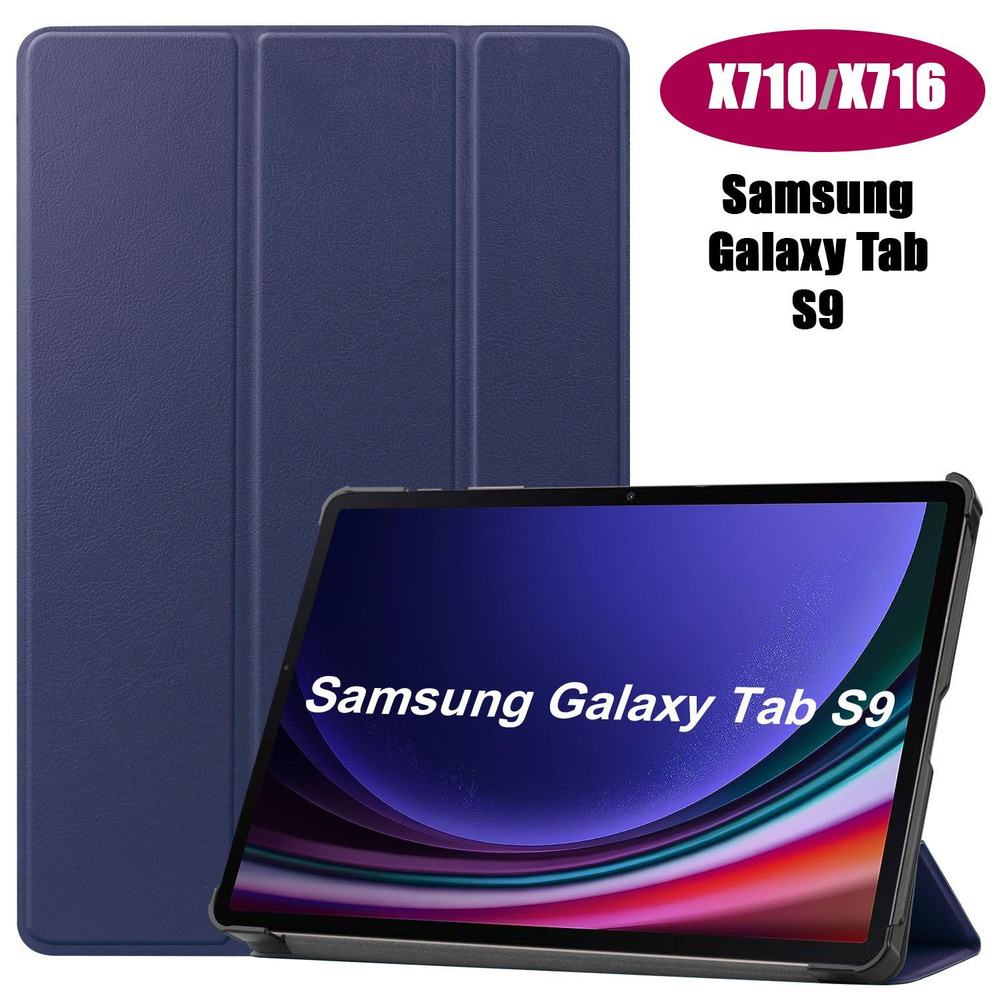 Чехол Palmexx "SMARTBOOK" для планшета Samsung Galaxy Tab S9/ S9 FE (SM-X510/X516B/X710/X716) / синий #1