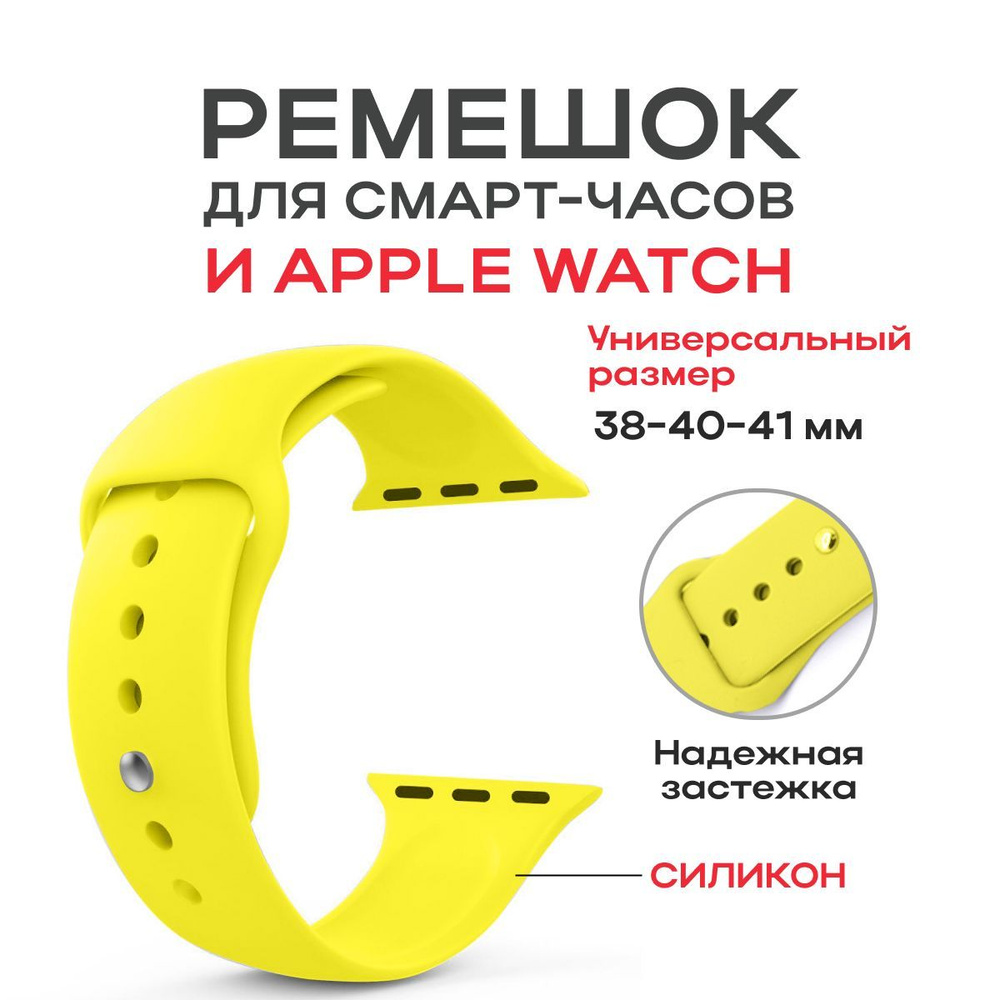 Браслет силиконовый для Смарт Часов/Smart Watch Apple Watch (38mm, 40mm, 41mm)  #1