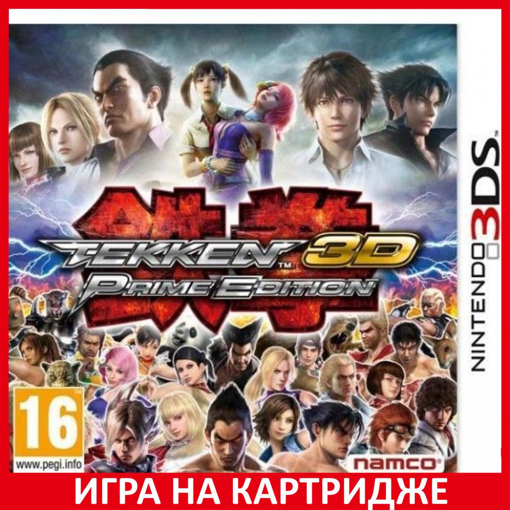 Игра Tekken 3D Prime Edition (Nintendo 3DS, Английская версия)