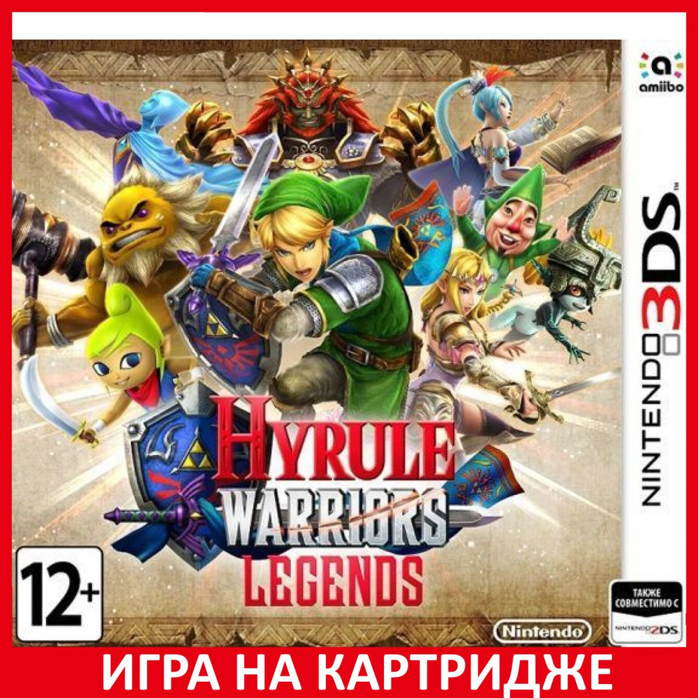 Игра Hyrule Warriors Legends (Nintendo 3DS, Английская версия) купить по  низкой цене с доставкой в интернет-магазине OZON (307248366)