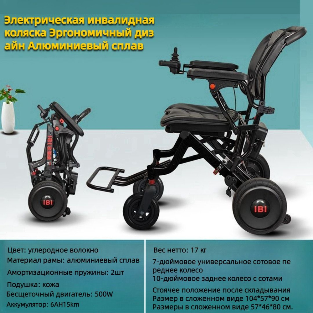 Электрическая инвалидная коляска для пожилых людей ультралегкая ...