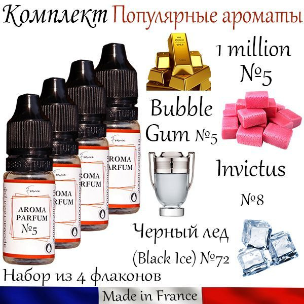 Набор из 4 аромамасел (1 million, Invictus, Bubble Gum, Чёрный лёд) #1