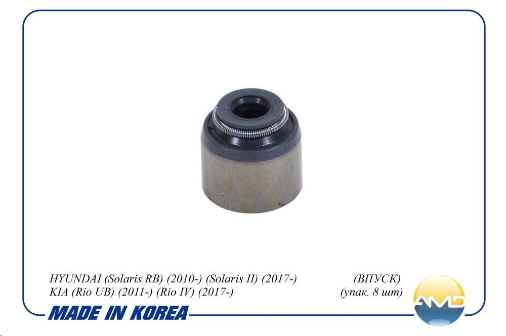 Колпачки маслосъемные Хендай Solaris КИА Rio III 1.6 впуск - AMD арт ...