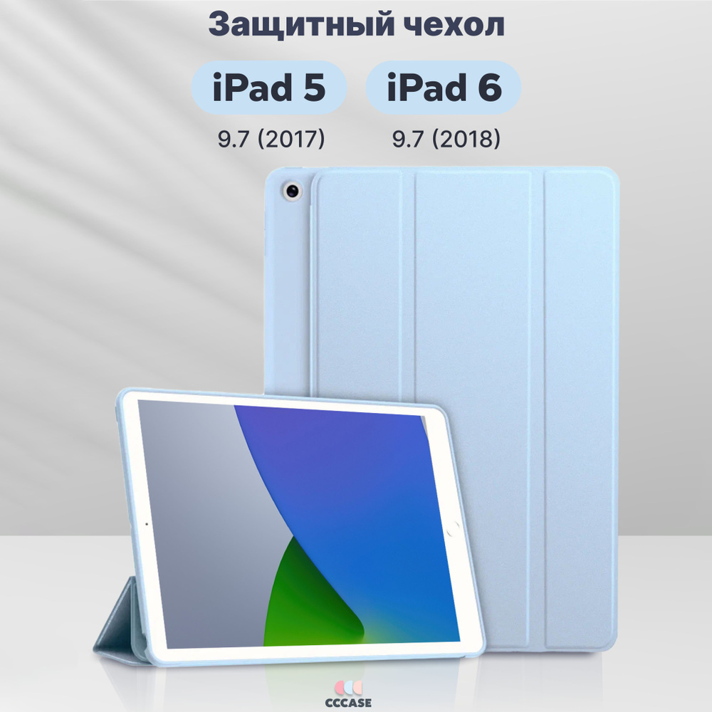 Чехол книжка CCCASE для Apple iPad 5 9.7 (2017) New / iPad 6 9.7 (2018) New - A1822, A1823, A1893, A1954, #1