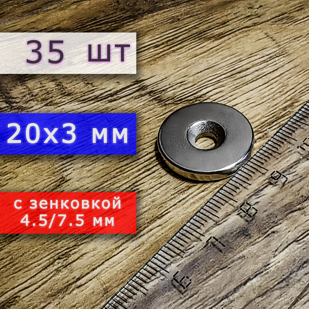 Неодимовый магнит для крепления универсальный мощный (магнитный диск) 20х3 с отверстием (зенковкой) 4.5/7.5 #1