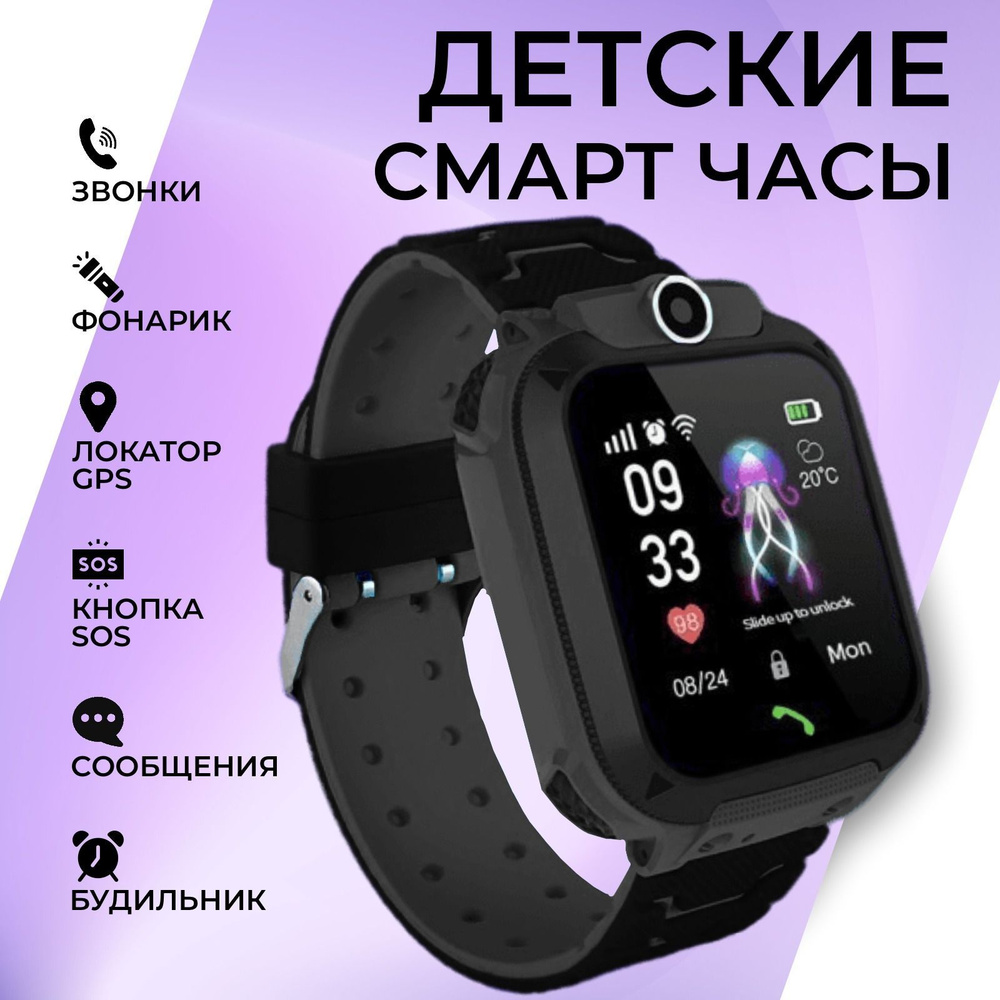 Смарт часы детские умные с GPS (LBS) и SIM / Watch черные