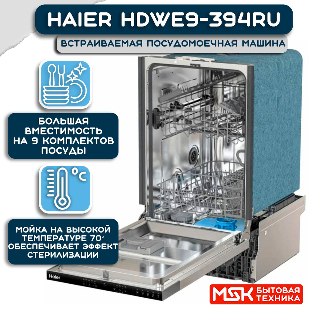 Посудомоечная машина haier hdwe10 292ru. Посудомойка her hdwed9-394ru. Программы посудомоечной машины Haier. Haier посудомоечная машина индикаторы состояния. Посудомойка Haier соль.