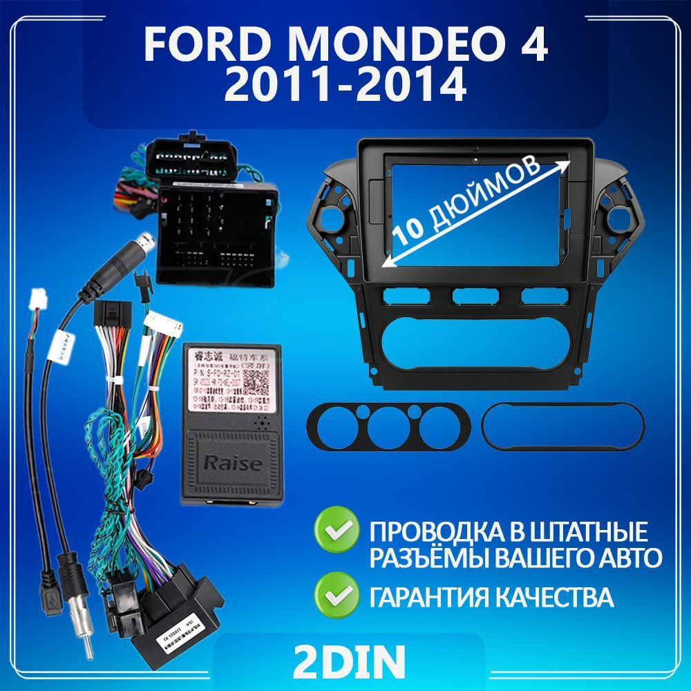 Установка магнитолы на Ford Mondeo - автомагнитола 1 din, 2 din, штатная