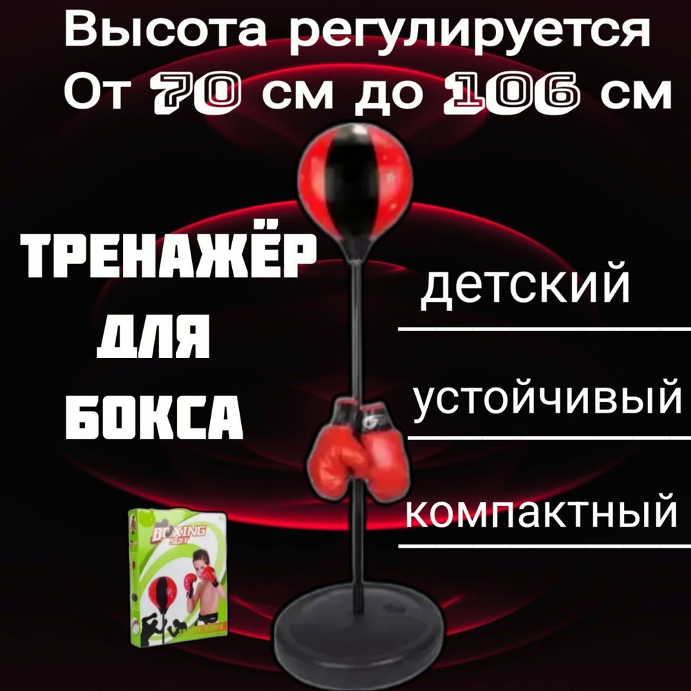 Боксёрская детская груша - купить по выгодной цене в интернет-магазине ...