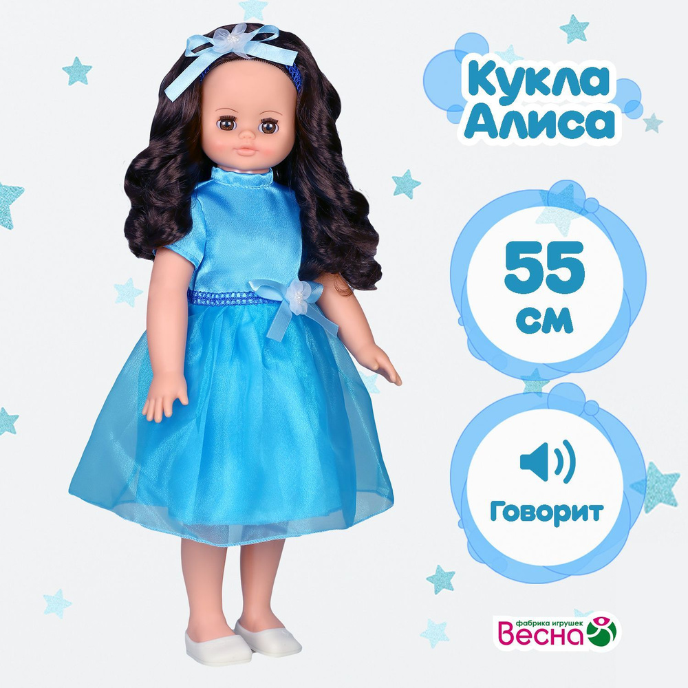 Кукла Весна Алиса 11 озвученная, 55 см #1