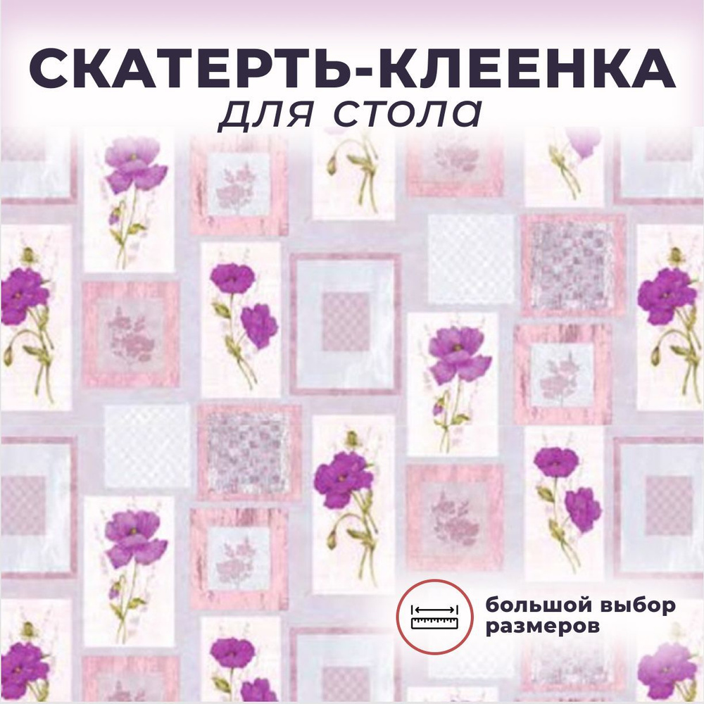 Скатерть / Клеенка на стол на нетк.основе "Florista" 637-02 (160*140)  #1