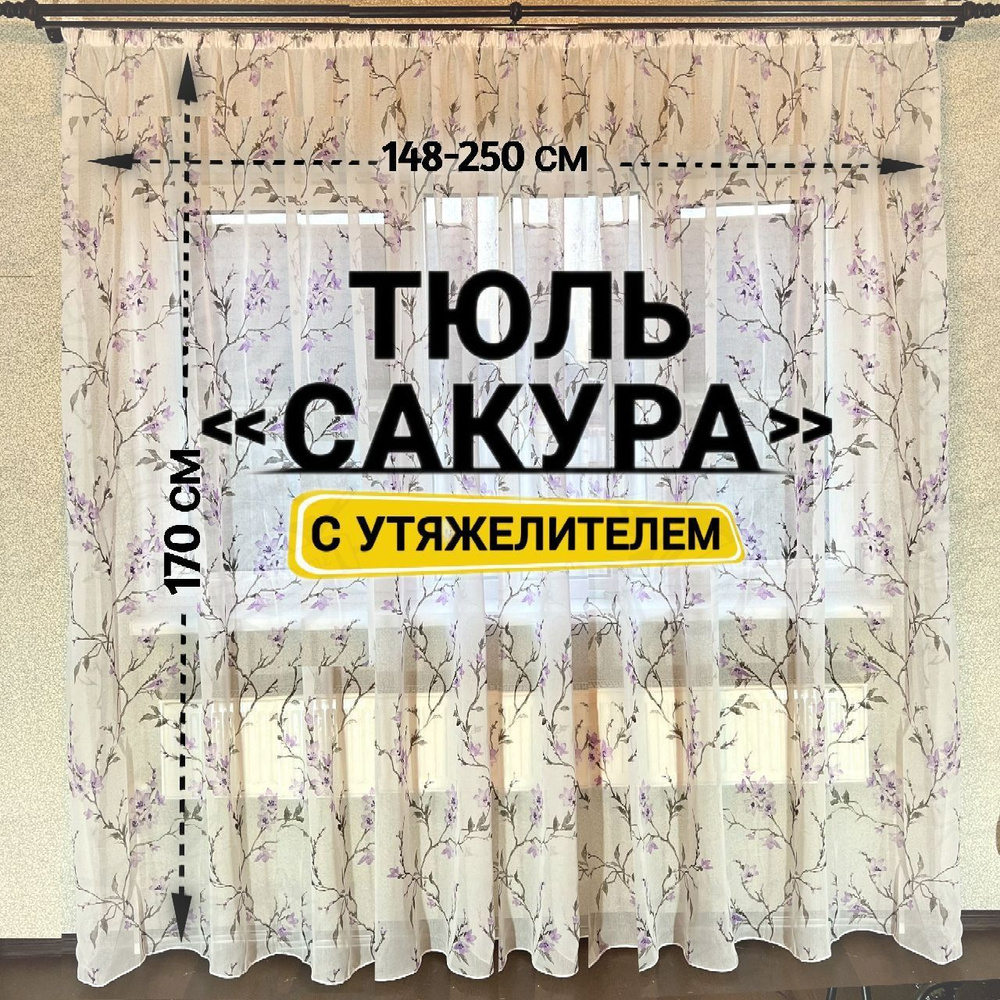 Curtain & Textile Тюль высота 170 см, ширина 250 см, крепление - Лента, Фиолетовый,Белый,  #1