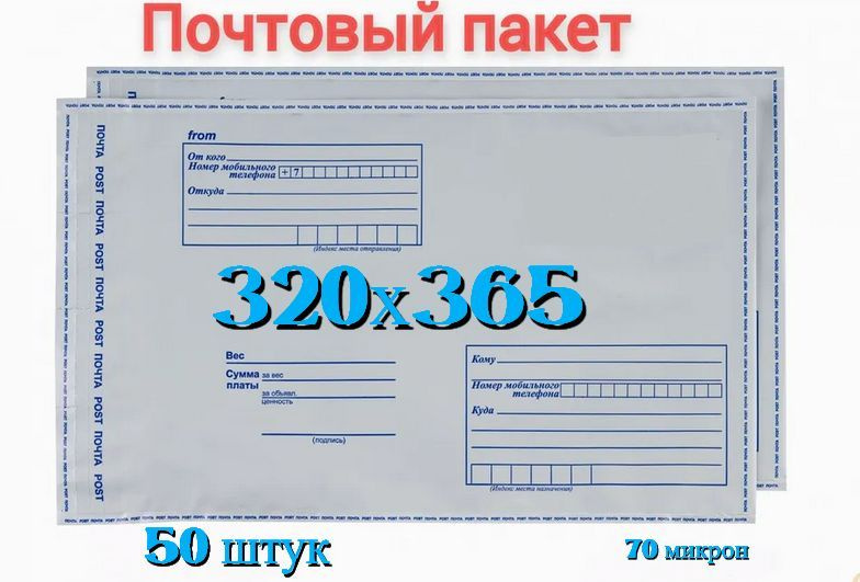 Почтовый пакет 320х365+40, 50 штук #1