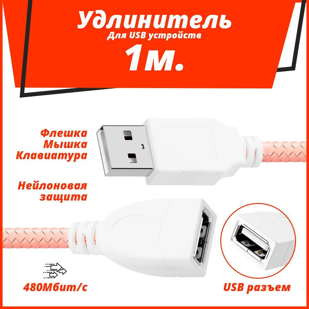 Кабель USB НаМ HaM-10 - купить по низкой цене в интернет-магазине OZON  (1193111323)