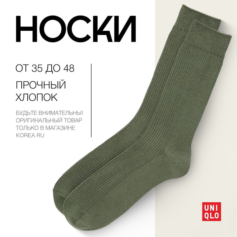 Носки Uniqlo, 1 пара #1