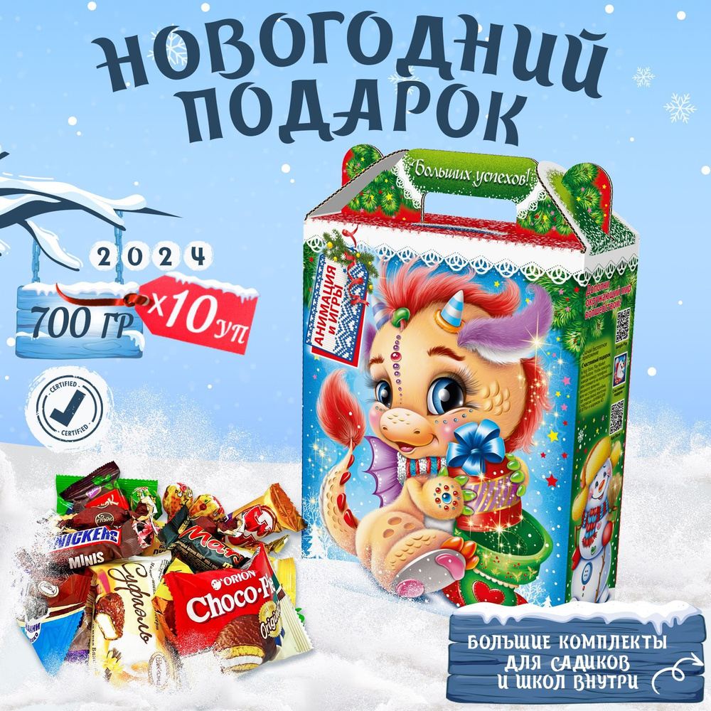Сладкие новогодние подарки для детей 700 грамм 2024 10 шт - купить с ...