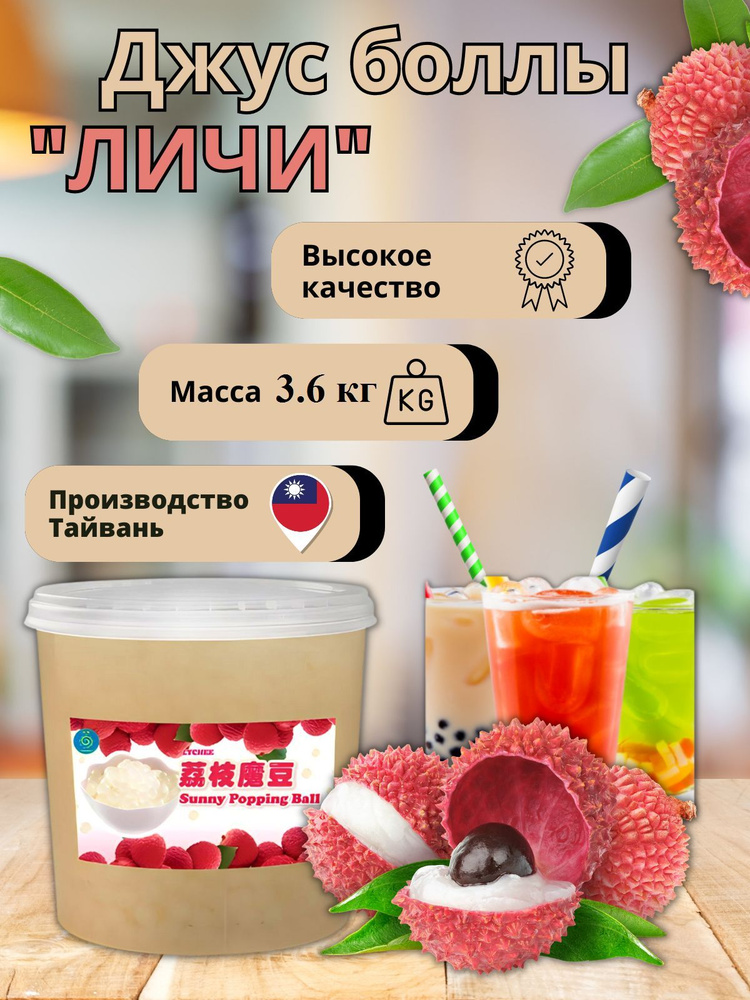 Джус боллы bubble tea, шарики поппинг боба для Бабл ти 3,6 кг #1