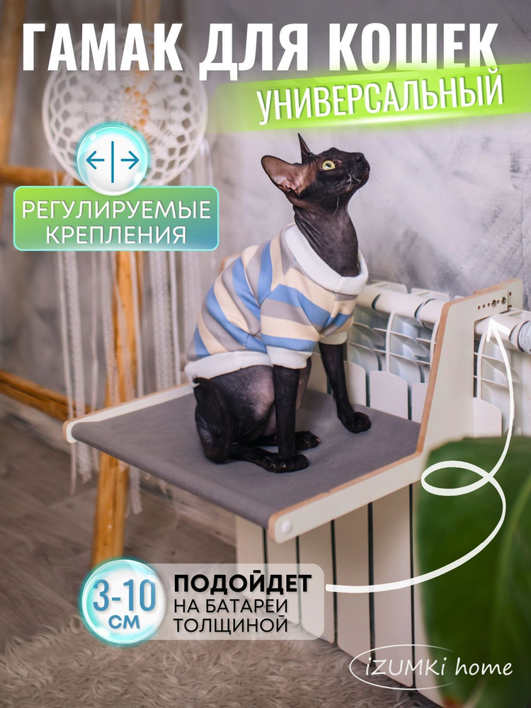 Гамак для животных iZUMKi home лежебока - купить по выгодным ценам в  интернет-магазине OZON (1221954367)