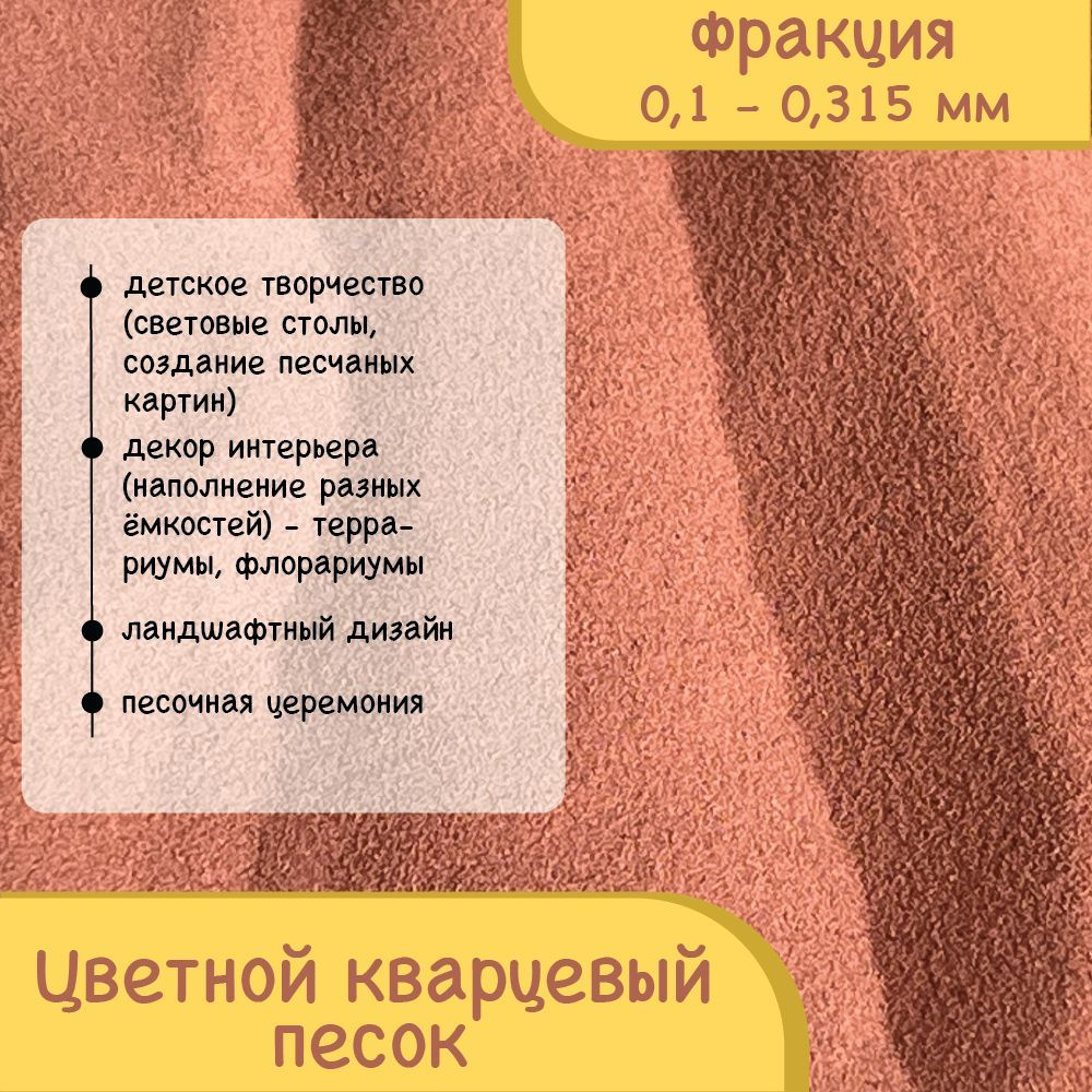 ЦВЕТНОЙ ПЕСОК ДЛЯ ПЕСОЧНОЙ ЦЕРЕМОНИИ,РИСОВАНИЯ И