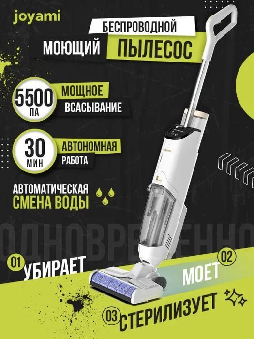 Моющий пылесос Joyami JW1 Cordless Wet And Dry Vacuum Cleaner (B61B