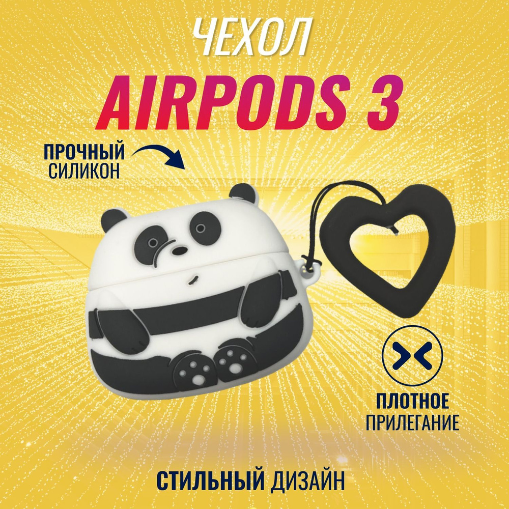 Чехол на AirPods 3 (Панда с кольцом) #1