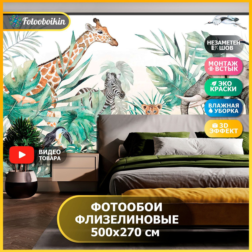 Фотообои с животными 3d на стену флизелиновые детские Fotooboikin 