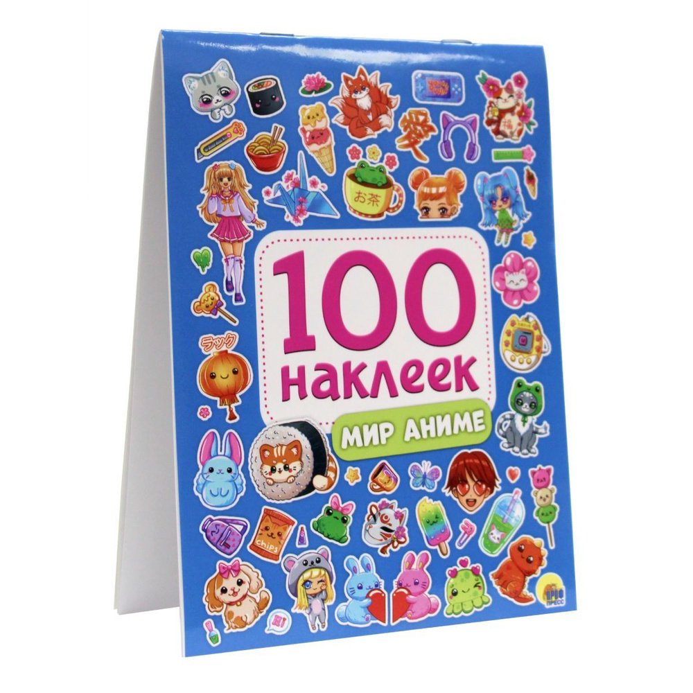 100 наклеек 