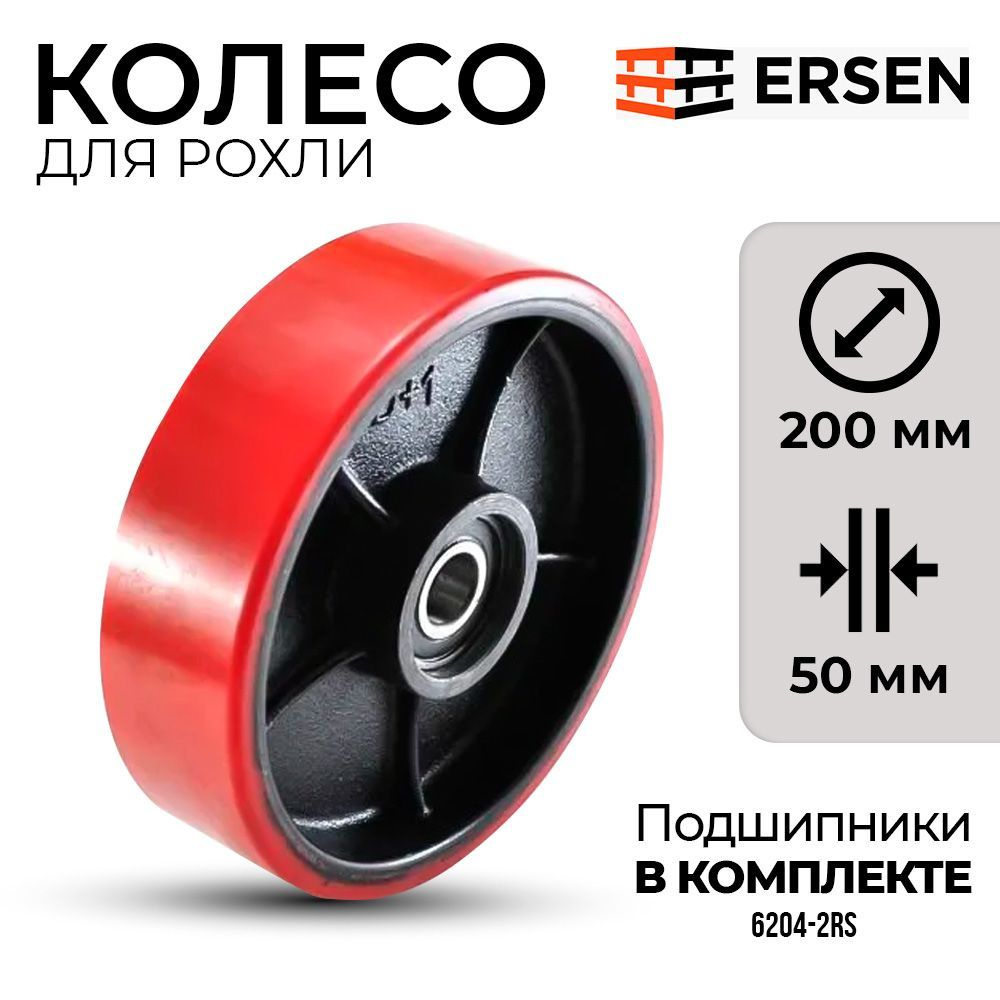 Колесо для рохли (гидравлической тележки) 200 х 50 мм - купить с ...