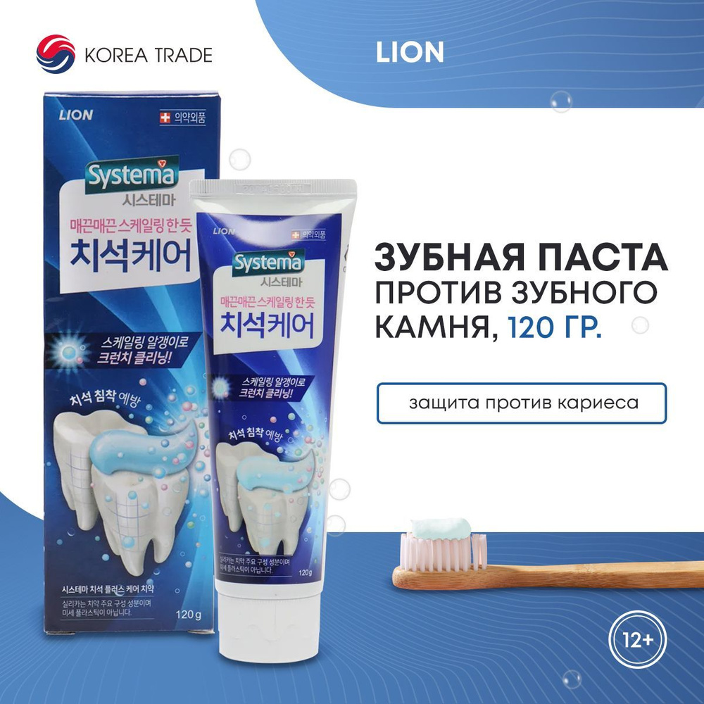 Зубная паста LION для предотвращения зубного камня, отбеливающая, корейская  120 гр.