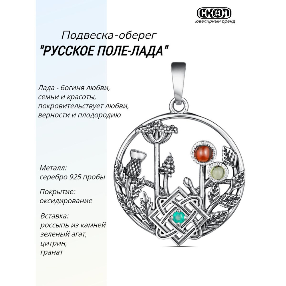 Амулет славянский лада