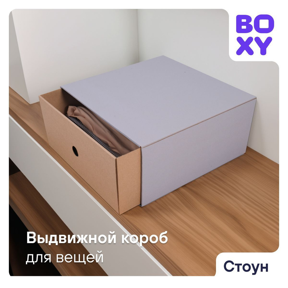 Коробка для хранения обуви BOXY Home, 32 х 32 х 15 - купить по выгодной  цене в интернет-магазине OZON (783137534)