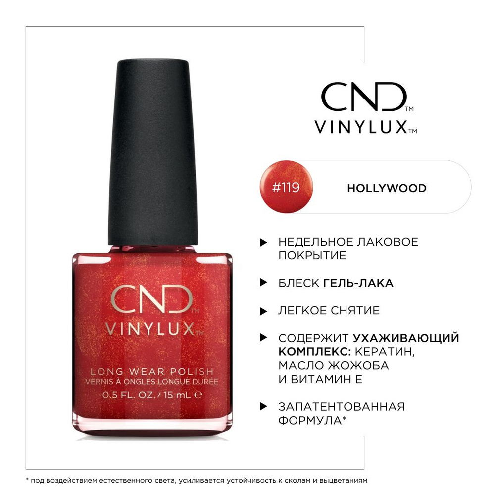 Недельное покрытие CND Vinylux #119 Hollywood #1