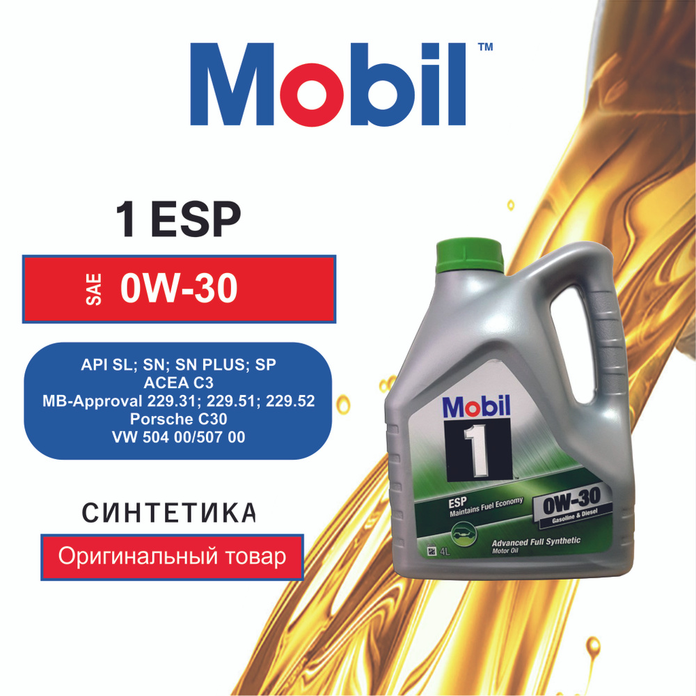 MOBIL 1 ESP 0W-30 Масло моторное, Синтетическое, 4 л