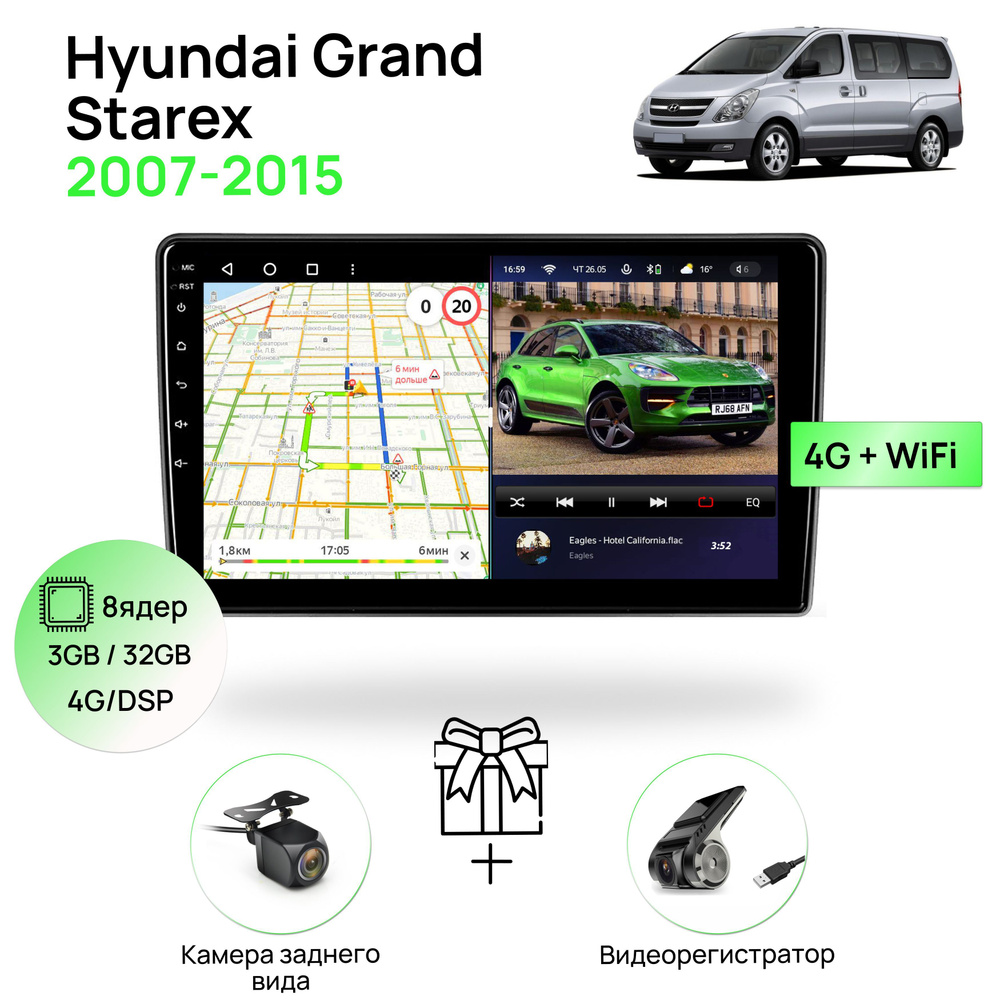 Магнитола для Hyundai Grand Starex H1 2007-2015, 8 ядерный процессор 3/32Гб  ANDROID 11, IPS экран 9 дюймов, Carplay, автозвук DSP, Wifi, 4G,  автомагнитола Хендай Гранд СтарексШтатное место - купить в  интернет-магазине OZON