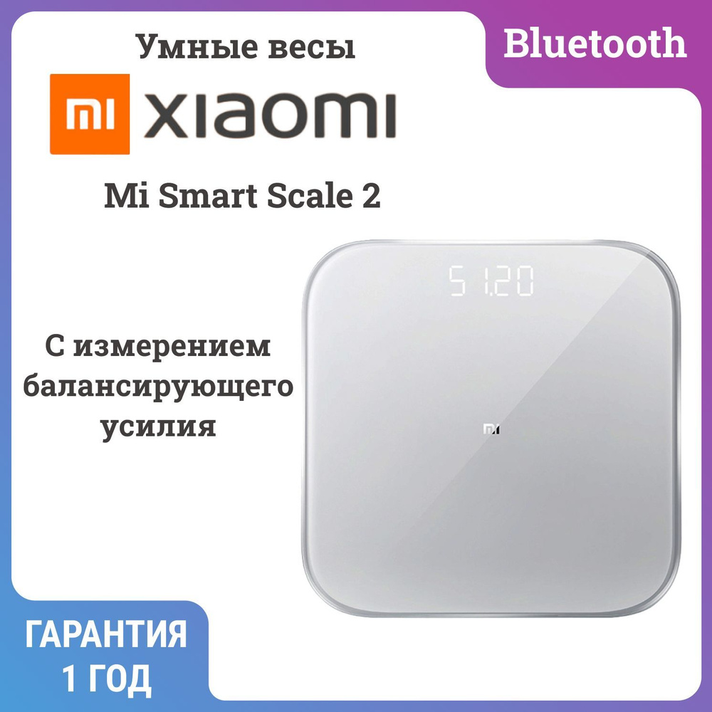 Напольные весы Xiaomi Mi Scale, прозрачный купить по низкой цене с  доставкой в интернет-магазине OZON (1225052423)