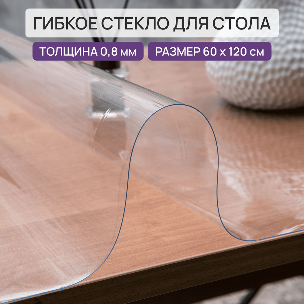 Гибкое стекло на стол, силиконовая прозрачная скатерть - купить в ...
